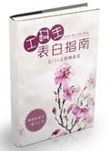 工科表白公式