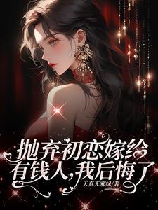 离婚后霸总悔不当初[穿书