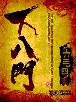 八门是哪几门