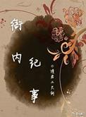 衙内在古代是什么意思