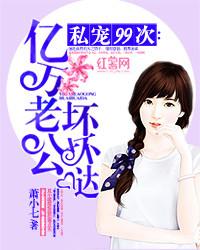 亿万宠婚神秘老公狠凶猛