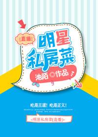 明星私房菜免费阅读