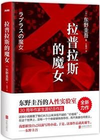 拉普拉斯的魔女角色