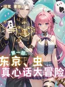真人版东京
