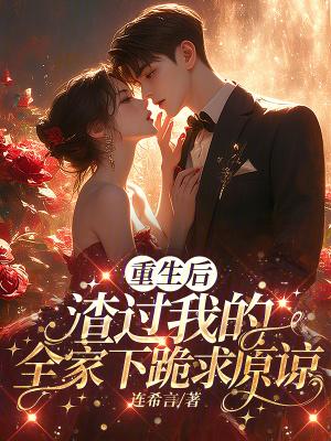 重生后我渣了大佬们全文免费阅读
