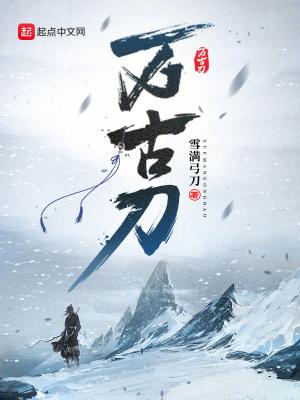 万古刀山中客是武帝吗