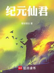 至尊从苟道开始起点中文网