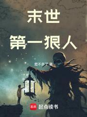 末世第一狠人漫画