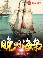 明末海枭