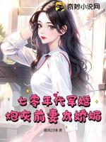 七零年代军婚文