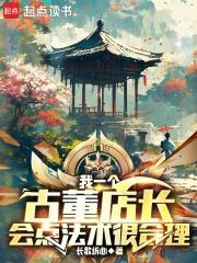 古董店里的老板打一歇后语