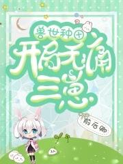 兽世种田记