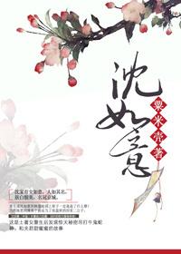 沈如意短剧