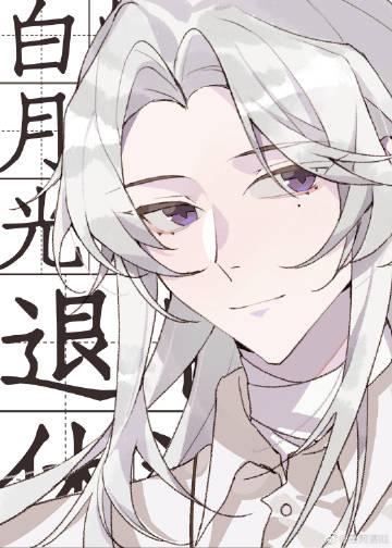 成为白月光无防盗章