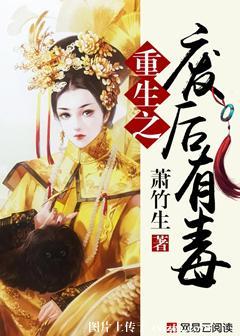 重生之废后夺权男主是谁