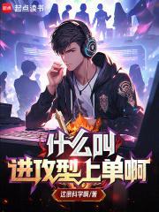 什么是进攻阵型