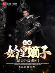 诸天升级成神