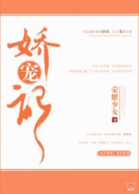炮灰娇宠记