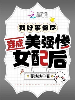 穿成美强惨女配快穿唐宓