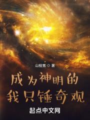 成为神明后我无所不能txt