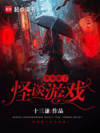 我加载了怪谈游戏评价