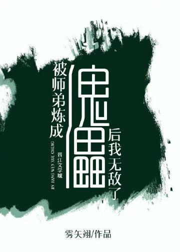 被师弟大义灭亲以后无弹窗