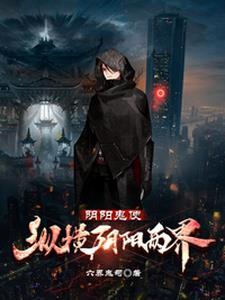 阴阳两界下一句