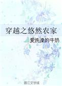穿越悠然的田园农家女
