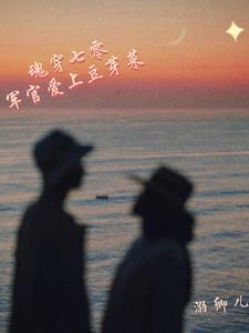 穿越七零甜军婚