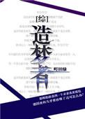 造梦者以冬简谱