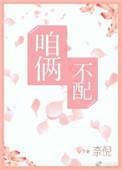 我们不配怎么回复
