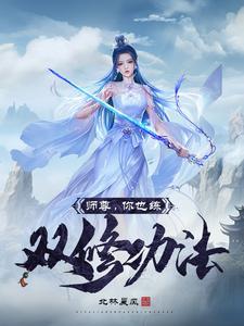 师尊灵修