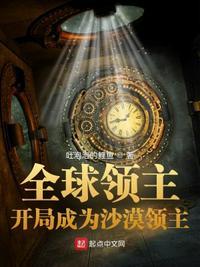 全民领主开局三千亿颗世界树!
