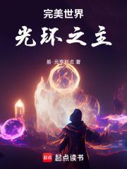 完美世界手游创造你的完美光芒活动