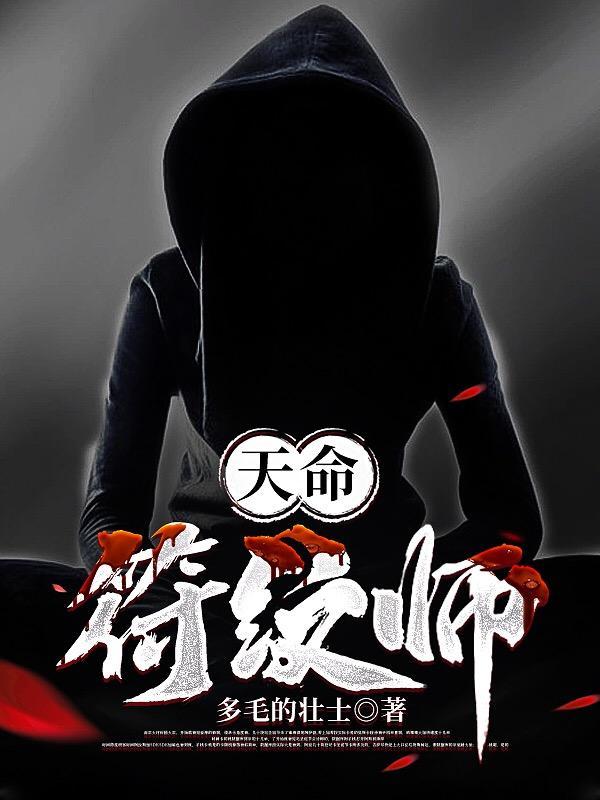 天命神符