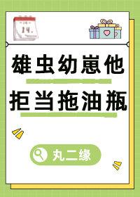 雄虫他甜美又沙雕(星际虫族)