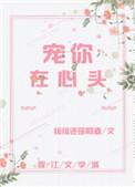 宠你在心头漫画免费阅读