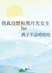 我真的没想穿越呀