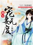 农门喜事将军