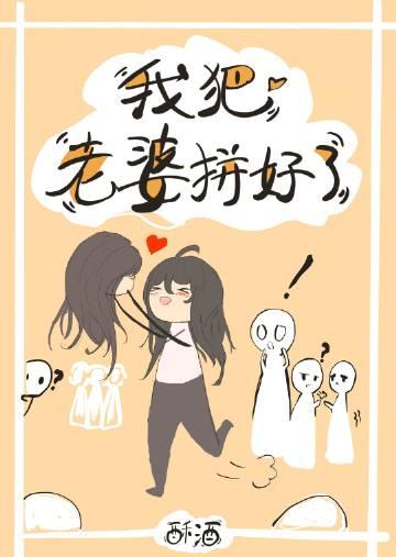 我把老婆赶走了