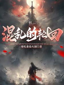 混乱什么