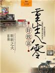 重生八零致富小娇妻