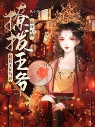 洛蓝钰王爷免费阅读全文原文