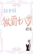 一姐古穿今管水