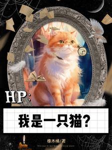 我是一只喵喵
