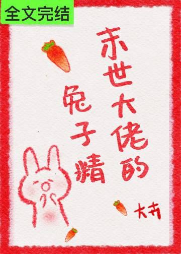 末世大佬的小葵