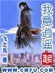 我意逍遥飞之鸟txt