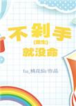 不剁手了是什么意思