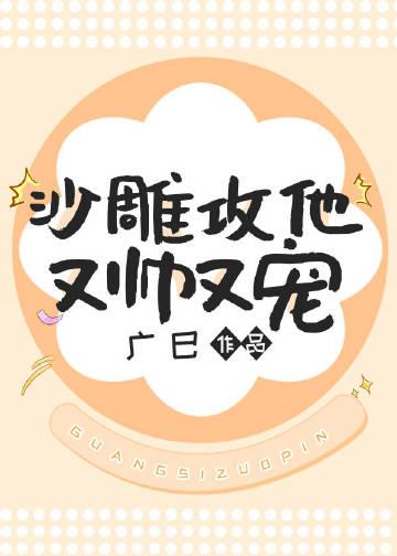 沙雕攻他重生了[看
