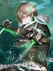 斗罗之毒上至尊 墨蛇夜骑